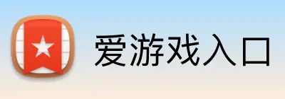 爱游戏入口 Logo